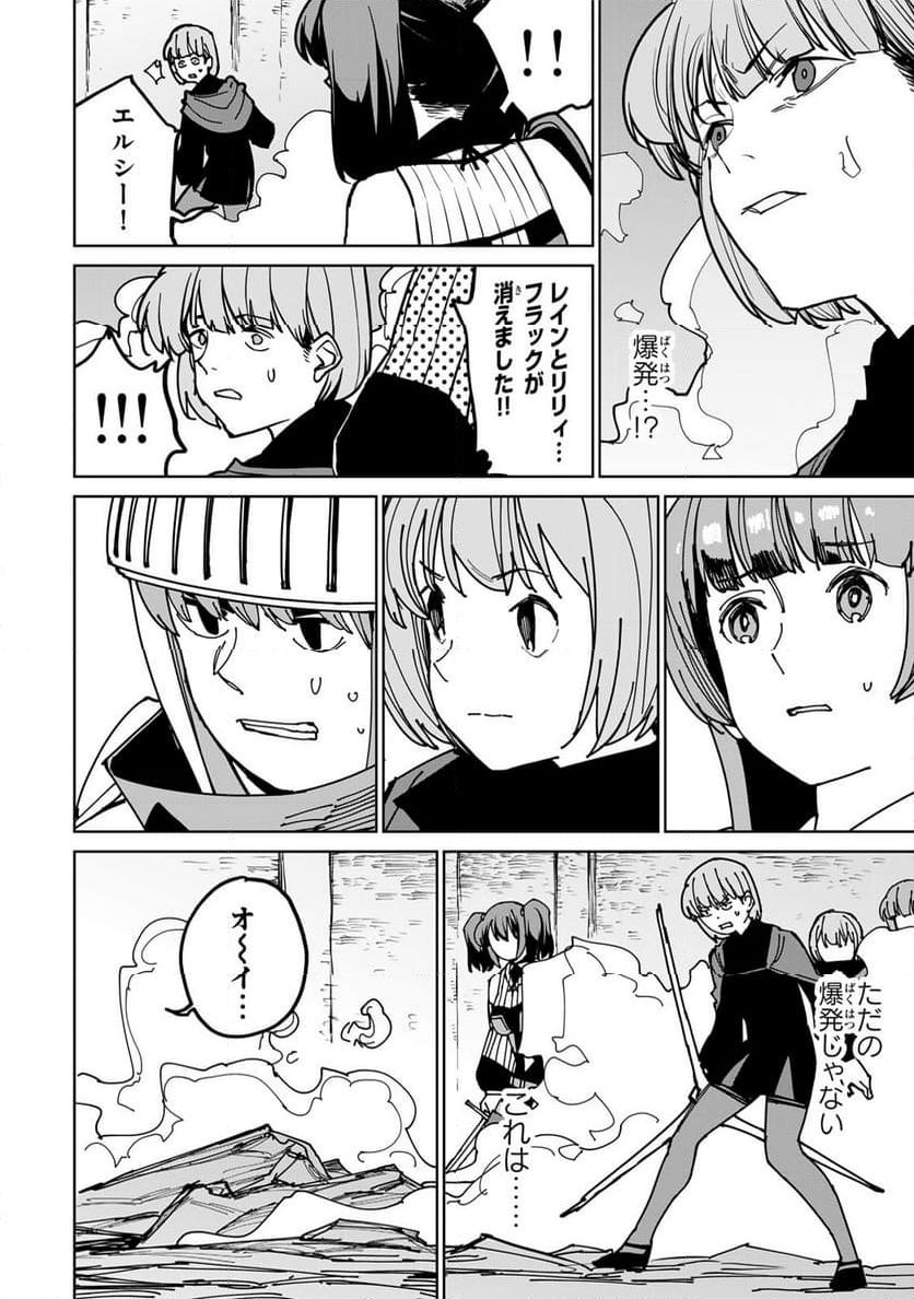 追放されたチート付与魔術師は 気ままなセカンドライフを謳歌する。 - 第38.1話 - Page 16