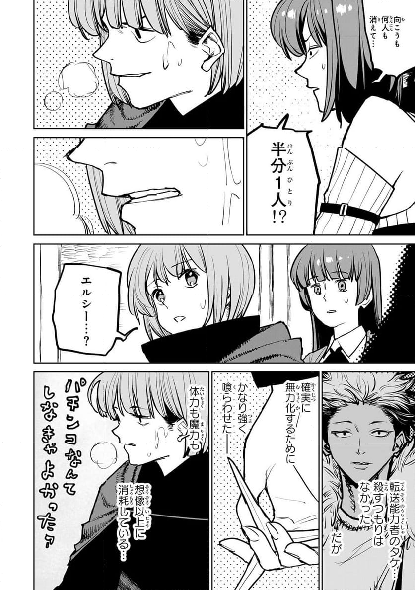 追放されたチート付与魔術師は 気ままなセカンドライフを謳歌する。 - 第38.1話 - Page 18