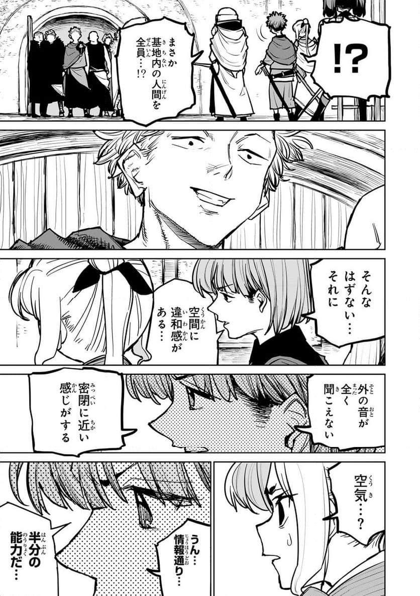 追放されたチート付与魔術師は 気ままなセカンドライフを謳歌する。 - 第38.1話 - Page 3