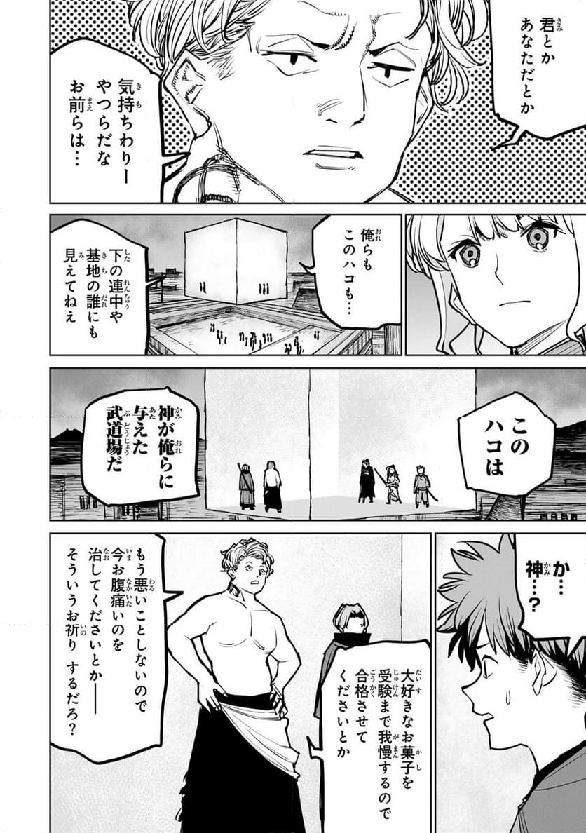 追放されたチート付与魔術師は 気ままなセカンドライフを謳歌する。 - 第38.1話 - Page 22