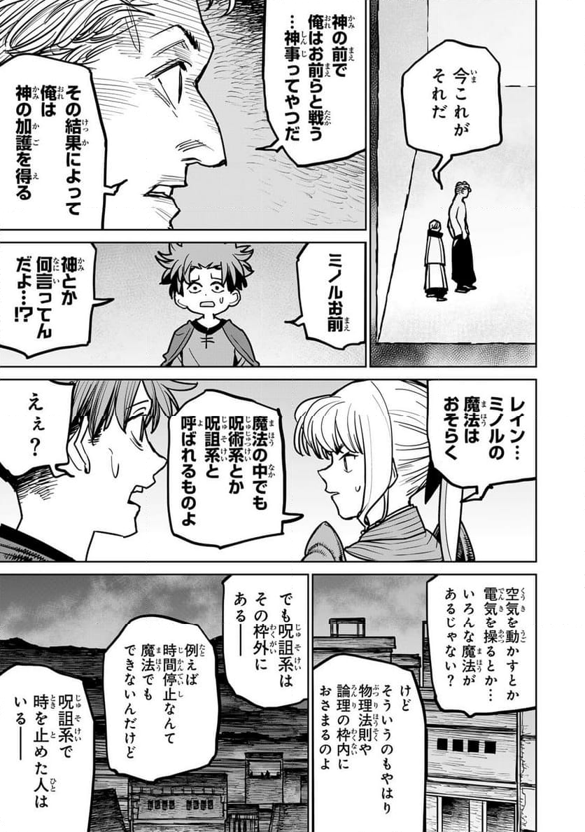 追放されたチート付与魔術師は 気ままなセカンドライフを謳歌する。 - 第38.1話 - Page 23