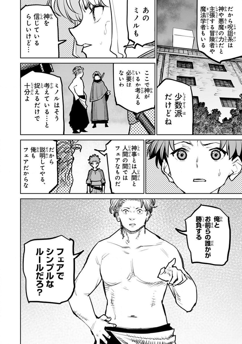 追放されたチート付与魔術師は 気ままなセカンドライフを謳歌する。 - 第38.1話 - Page 24