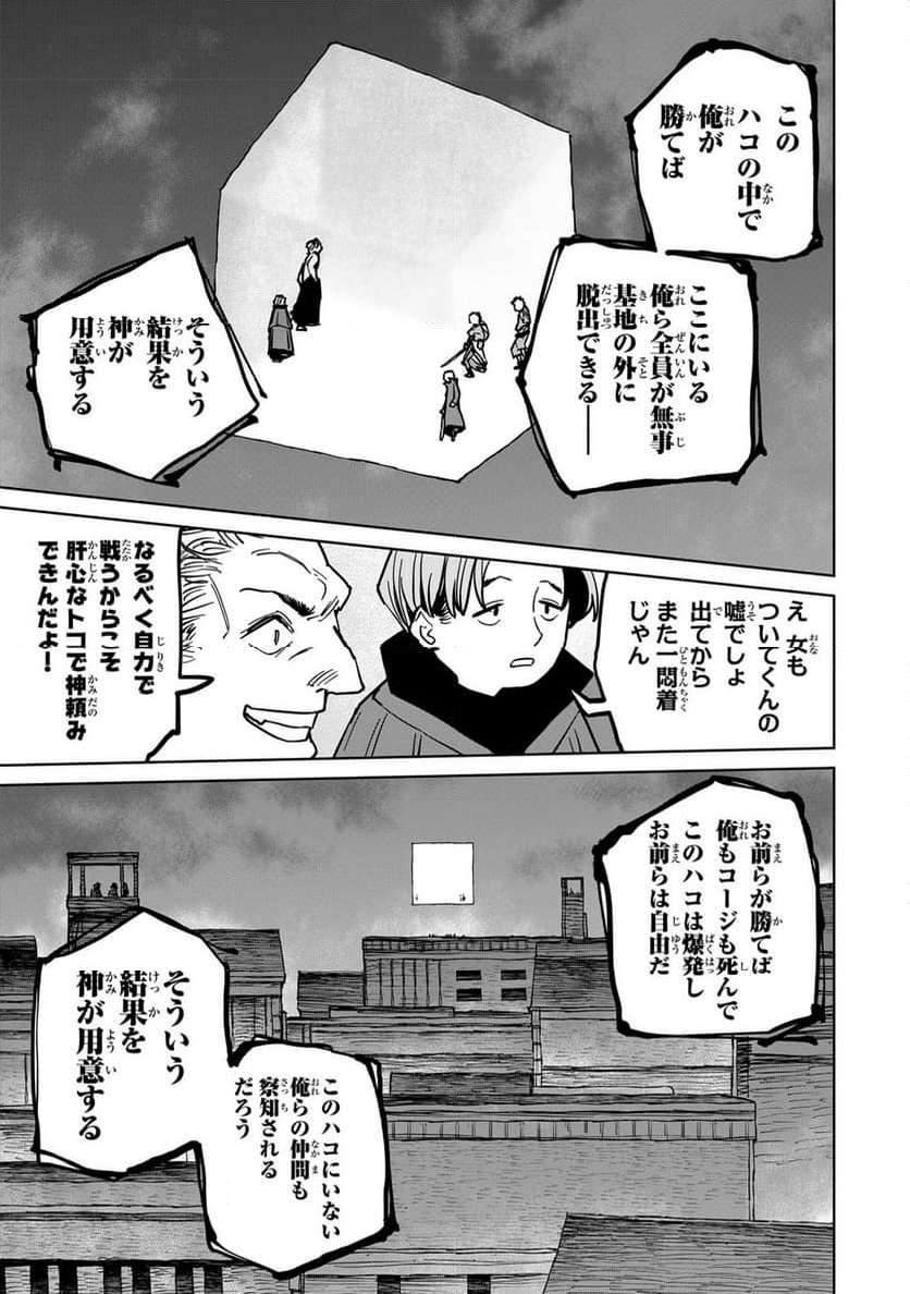 追放されたチート付与魔術師は 気ままなセカンドライフを謳歌する。 - 第38.1話 - Page 25