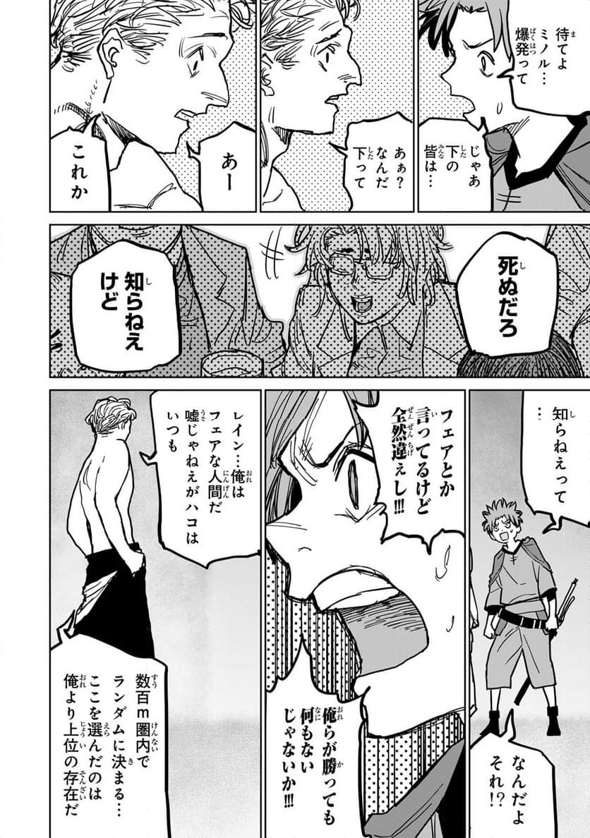 追放されたチート付与魔術師は 気ままなセカンドライフを謳歌する。 - 第38.1話 - Page 26