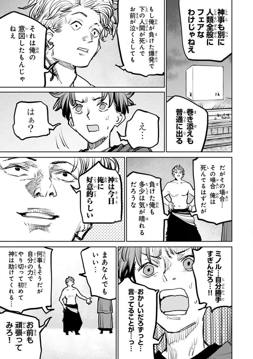 追放されたチート付与魔術師は 気ままなセカンドライフを謳歌する。 - 第38.1話 - Page 27