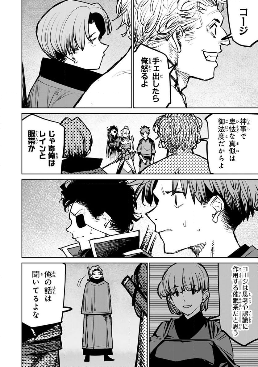 追放されたチート付与魔術師は 気ままなセカンドライフを謳歌する。 - 第38.1話 - Page 30