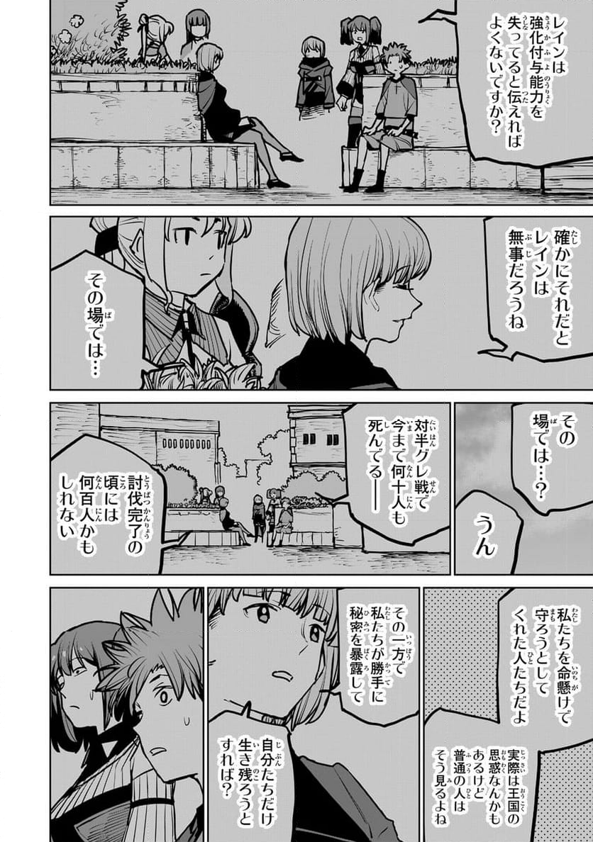 追放されたチート付与魔術師は 気ままなセカンドライフを謳歌する。 - 第38.1話 - Page 6