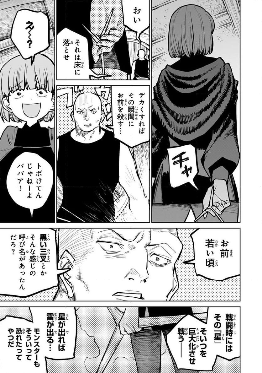 追放されたチート付与魔術師は 気ままなセカンドライフを謳歌する。 - 第38.1話 - Page 9