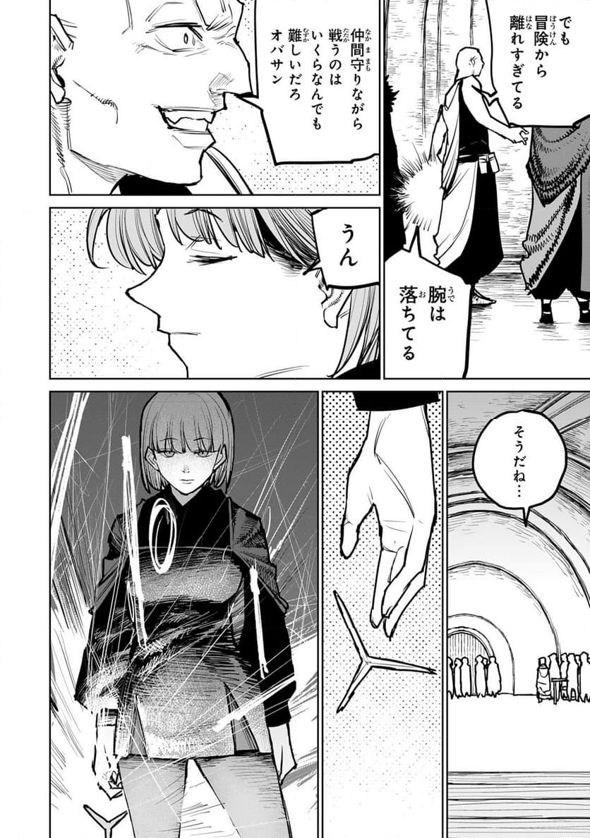 追放されたチート付与魔術師は 気ままなセカンドライフを謳歌する。 - 第38.1話 - Page 10