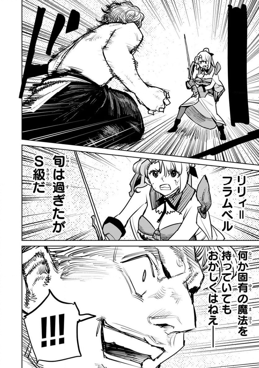 追放されたチート付与魔術師は 気ままなセカンドライフを謳歌する。 - 第38.2話 - Page 2