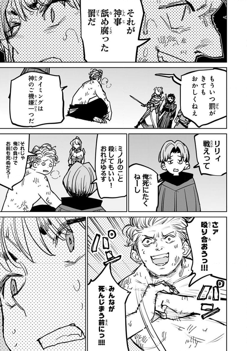 追放されたチート付与魔術師は 気ままなセカンドライフを謳歌する。 - 第38.2話 - Page 11