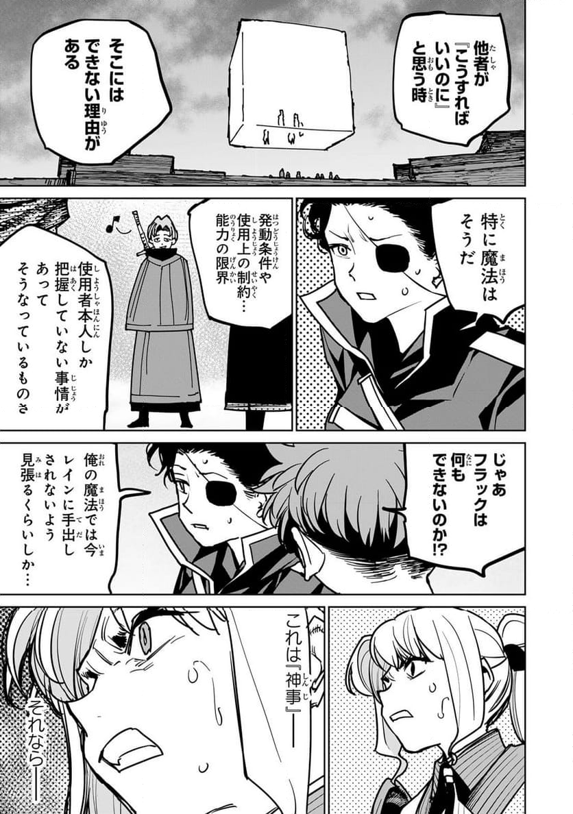 追放されたチート付与魔術師は 気ままなセカンドライフを謳歌する。 - 第38.2話 - Page 13