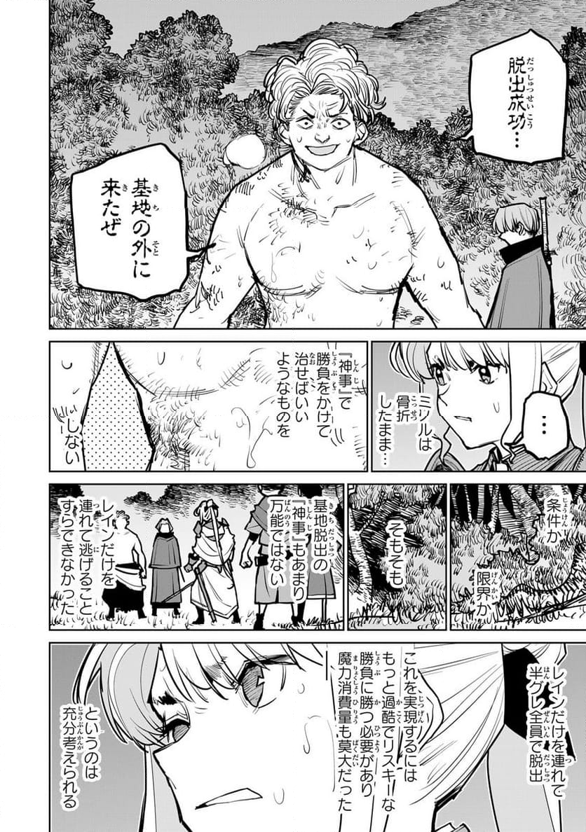 追放されたチート付与魔術師は 気ままなセカンドライフを謳歌する。 - 第38.2話 - Page 16