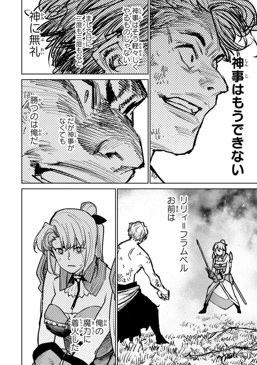 追放されたチート付与魔術師は 気ままなセカンドライフを謳歌する。 - 第38.2話 - Page 18