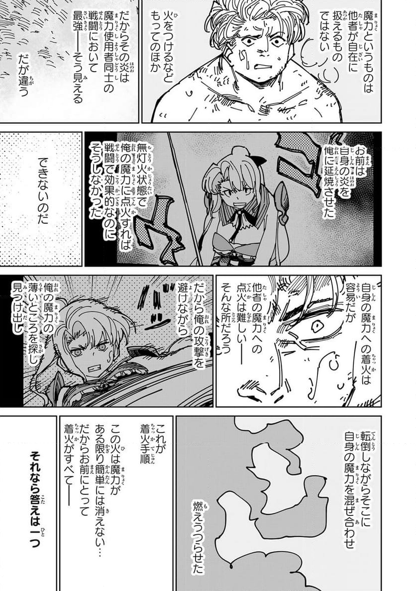 追放されたチート付与魔術師は 気ままなセカンドライフを謳歌する。 - 第38.2話 - Page 19