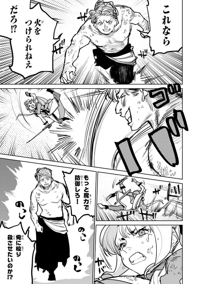 追放されたチート付与魔術師は 気ままなセカンドライフを謳歌する。 - 第38.2話 - Page 21