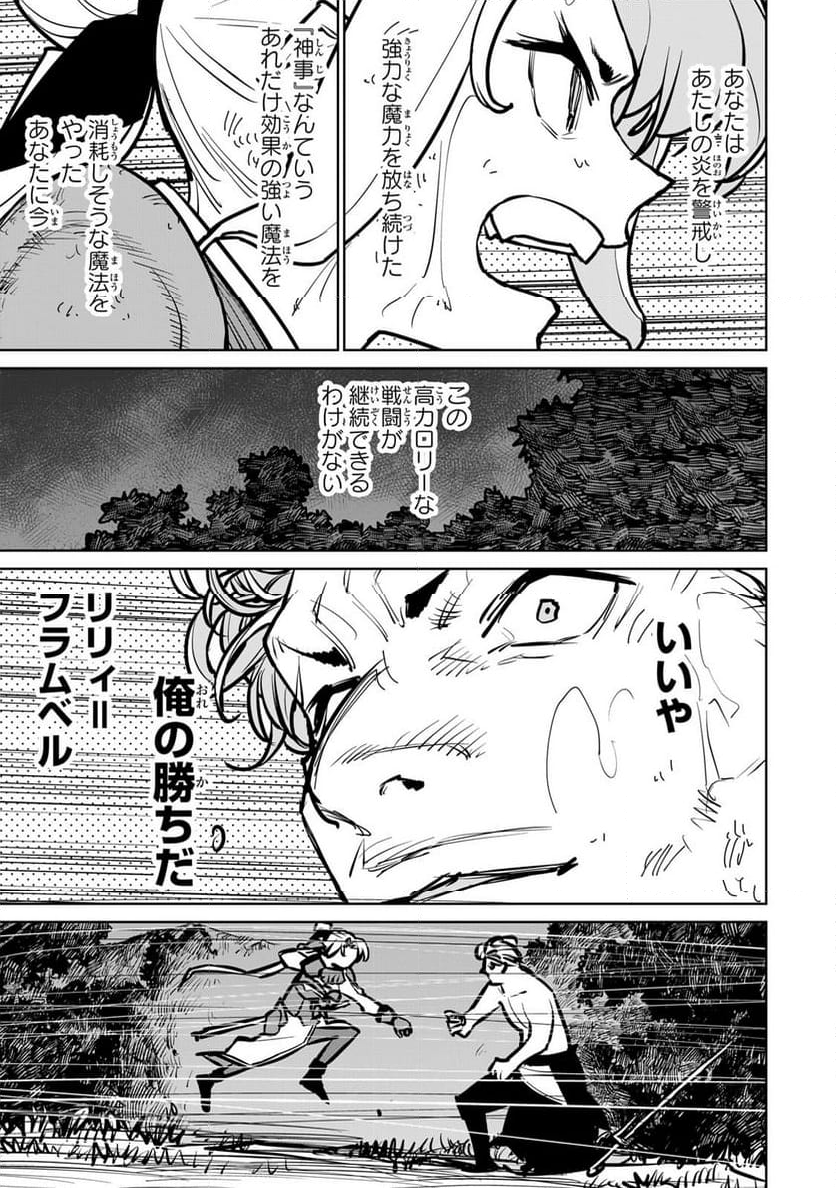 追放されたチート付与魔術師は 気ままなセカンドライフを謳歌する。 - 第38.2話 - Page 25