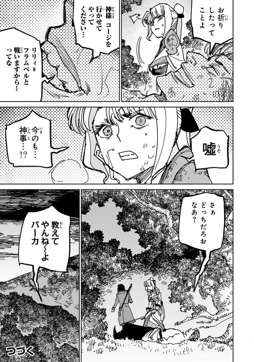 追放されたチート付与魔術師は 気ままなセカンドライフを謳歌する。 - 第38.2話 - Page 31