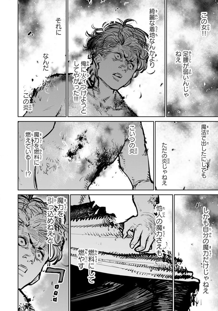 追放されたチート付与魔術師は 気ままなセカンドライフを謳歌する。 - 第38.2話 - Page 6