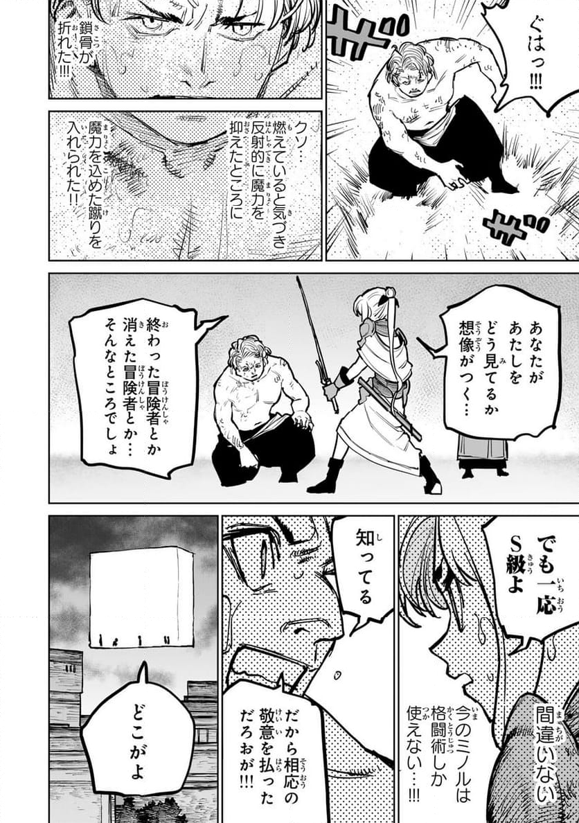 追放されたチート付与魔術師は 気ままなセカンドライフを謳歌する。 - 第38.2話 - Page 8