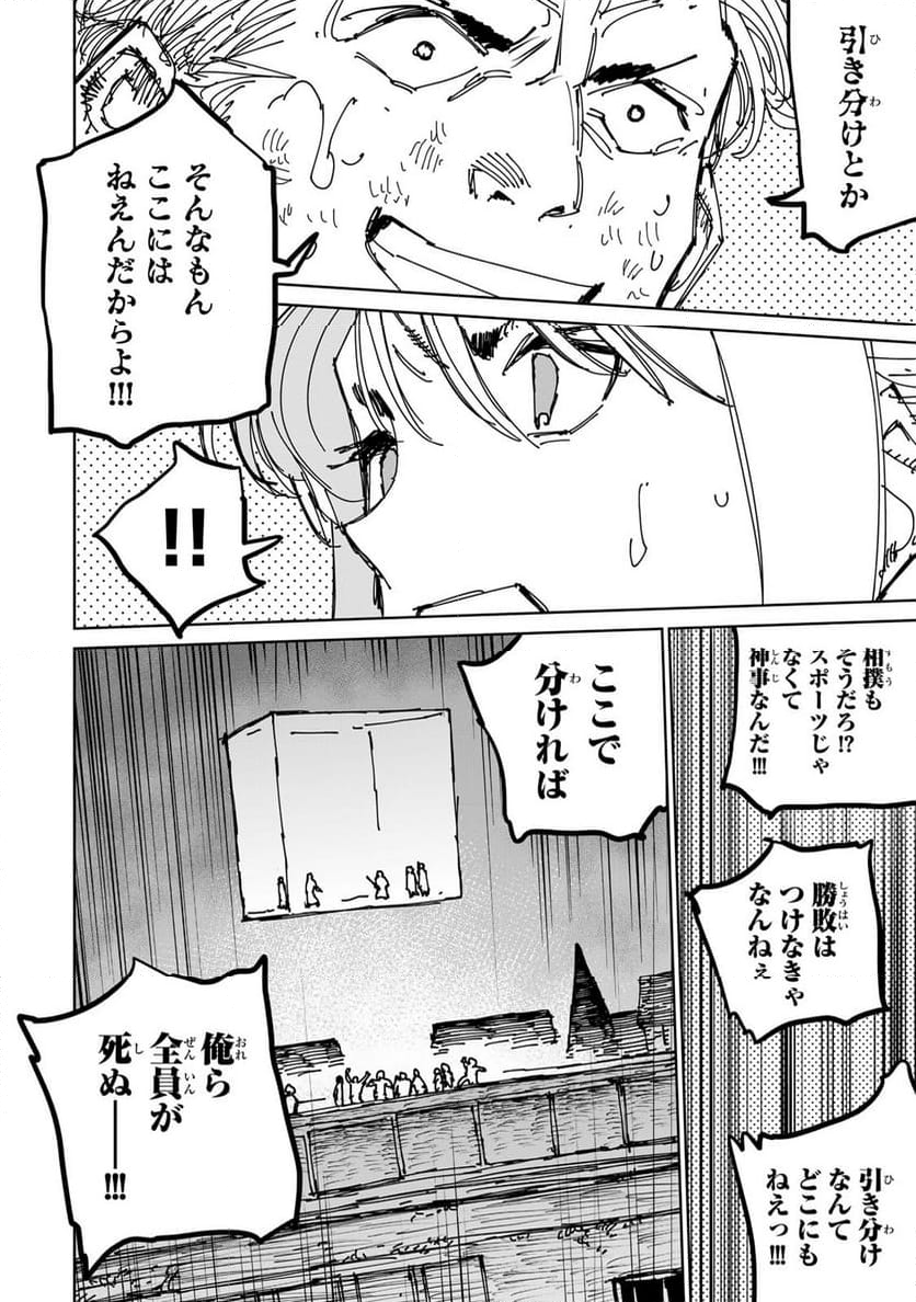 追放されたチート付与魔術師は 気ままなセカンドライフを謳歌する。 - 第38.2話 - Page 10