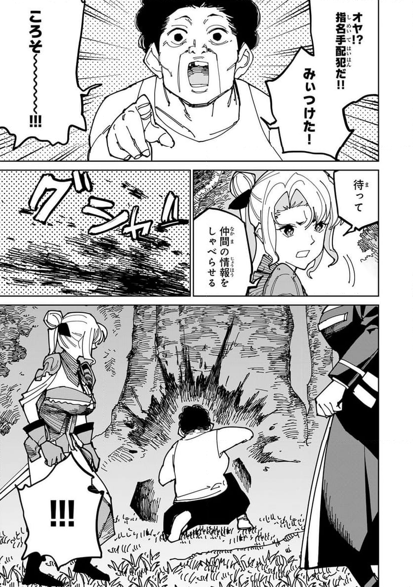 追放されたチート付与魔術師は 気ままなセカンドライフを謳歌する。 - 第39話 - Page 15