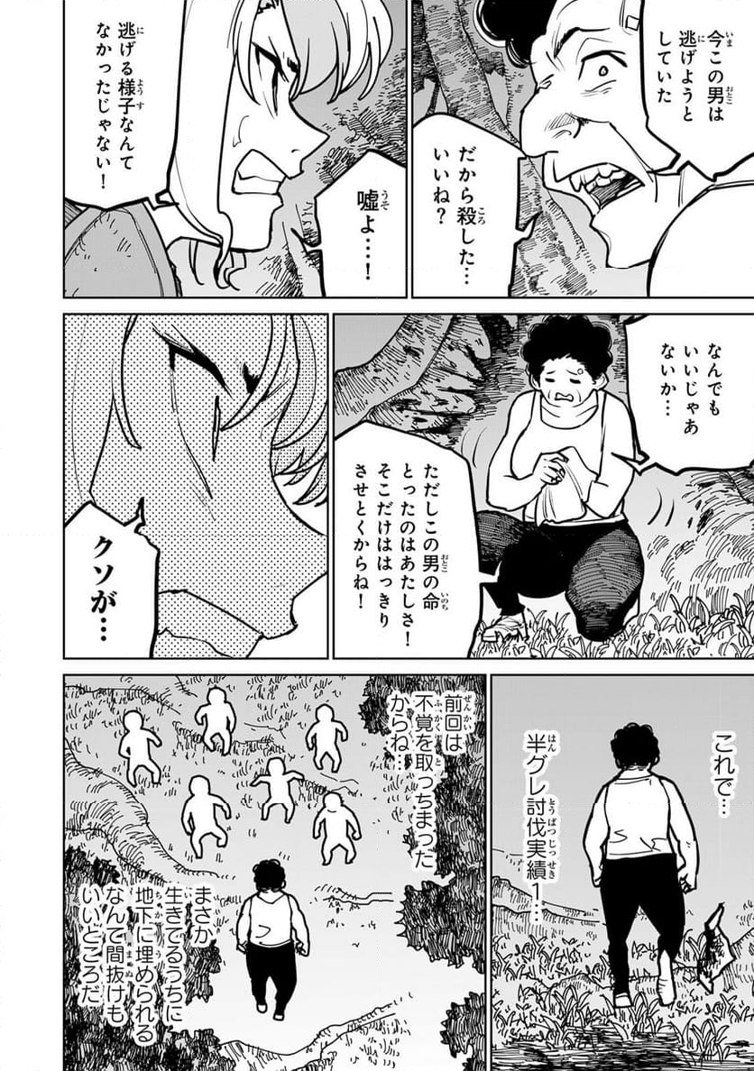 追放されたチート付与魔術師は 気ままなセカンドライフを謳歌する。 - 第39話 - Page 16