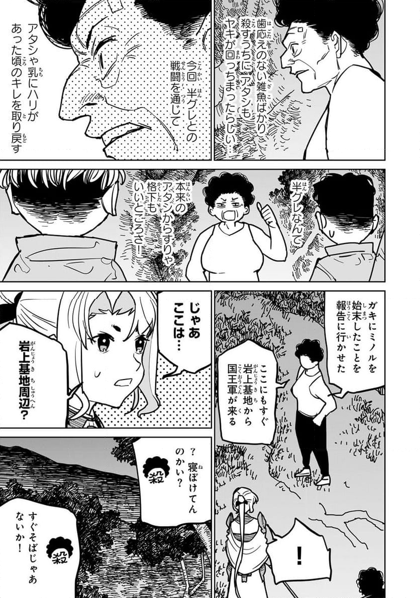 追放されたチート付与魔術師は 気ままなセカンドライフを謳歌する。 - 第39話 - Page 17