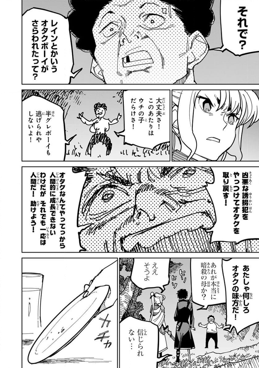 追放されたチート付与魔術師は 気ままなセカンドライフを謳歌する。 - 第39話 - Page 18