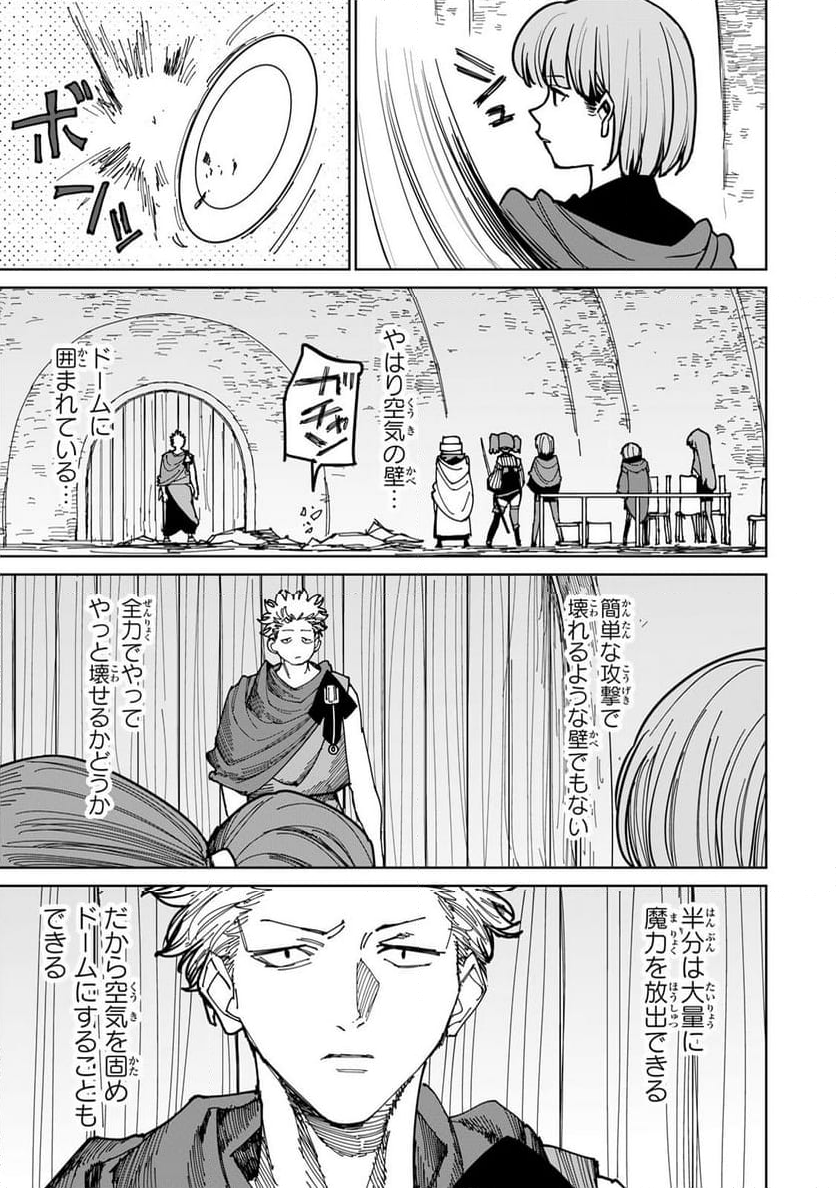 追放されたチート付与魔術師は 気ままなセカンドライフを謳歌する。 - 第39話 - Page 19