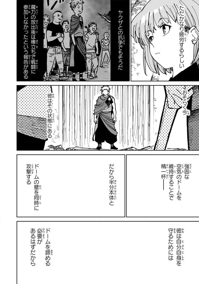 追放されたチート付与魔術師は 気ままなセカンドライフを謳歌する。 - 第39話 - Page 20