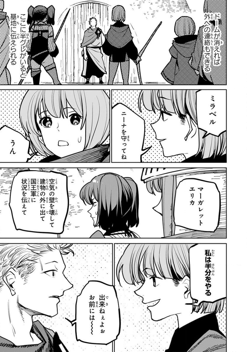 追放されたチート付与魔術師は 気ままなセカンドライフを謳歌する。 - 第39話 - Page 21