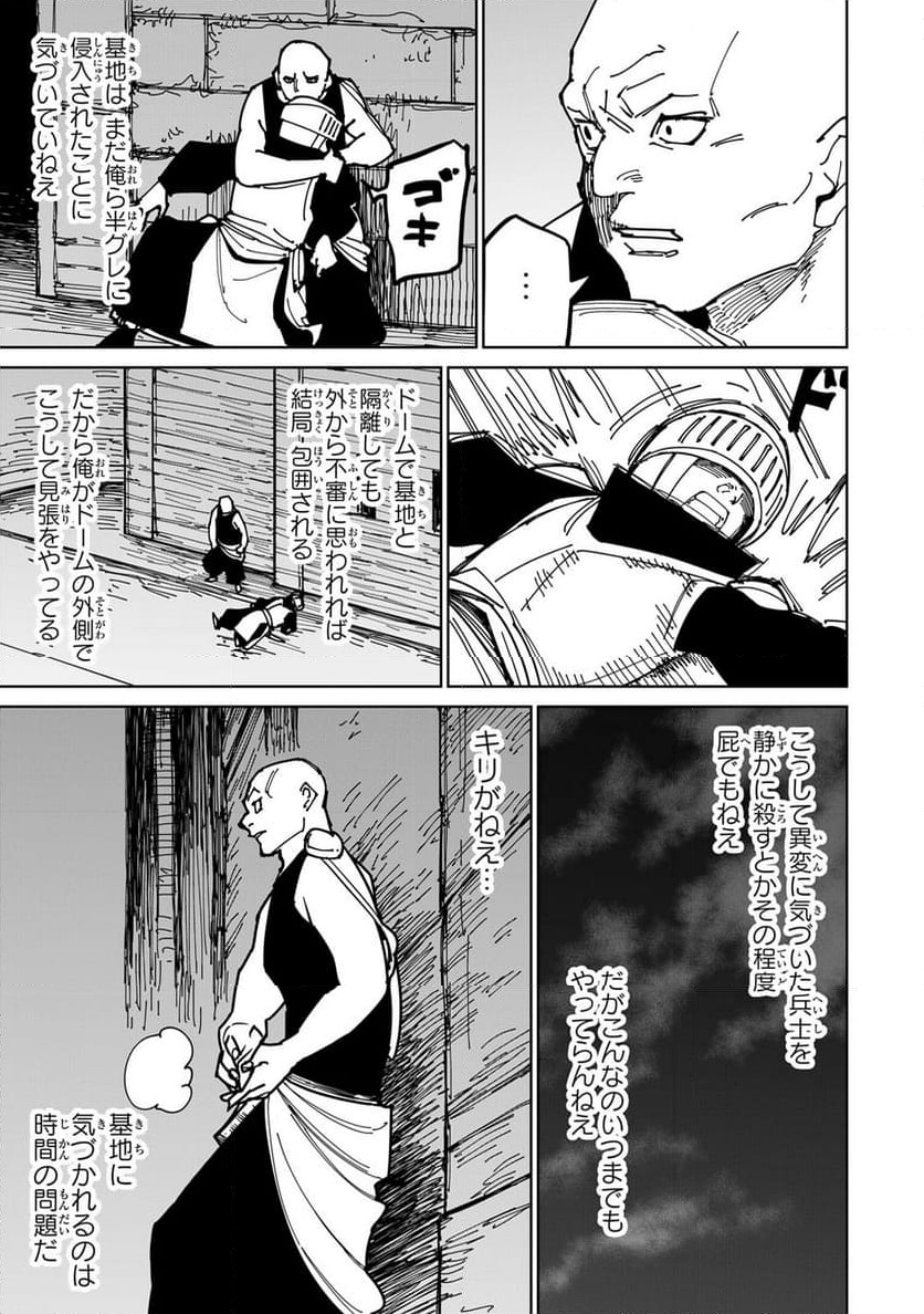 追放されたチート付与魔術師は 気ままなセカンドライフを謳歌する。 - 第39話 - Page 23