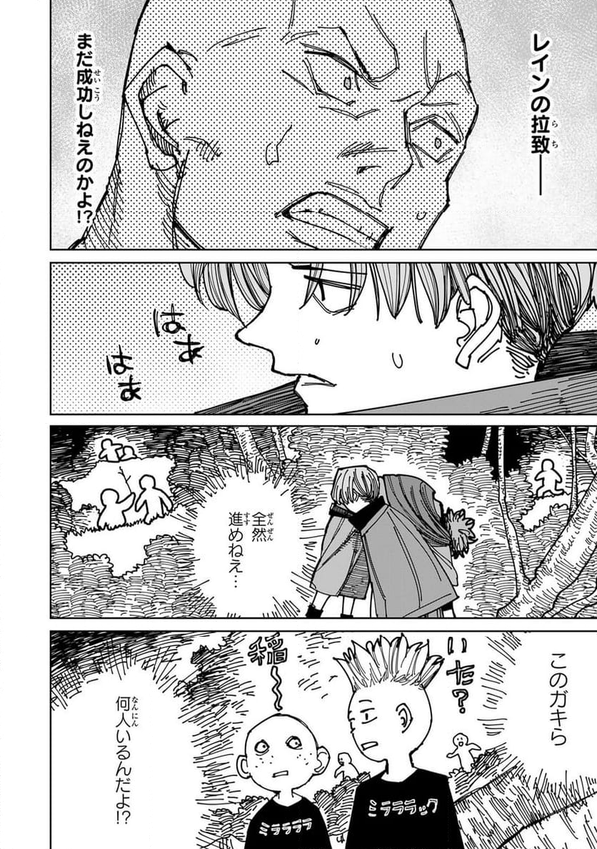 追放されたチート付与魔術師は 気ままなセカンドライフを謳歌する。 - 第39話 - Page 24