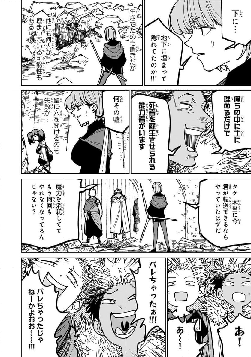 追放されたチート付与魔術師は 気ままなセカンドライフを謳歌する。 - 第39話 - Page 28