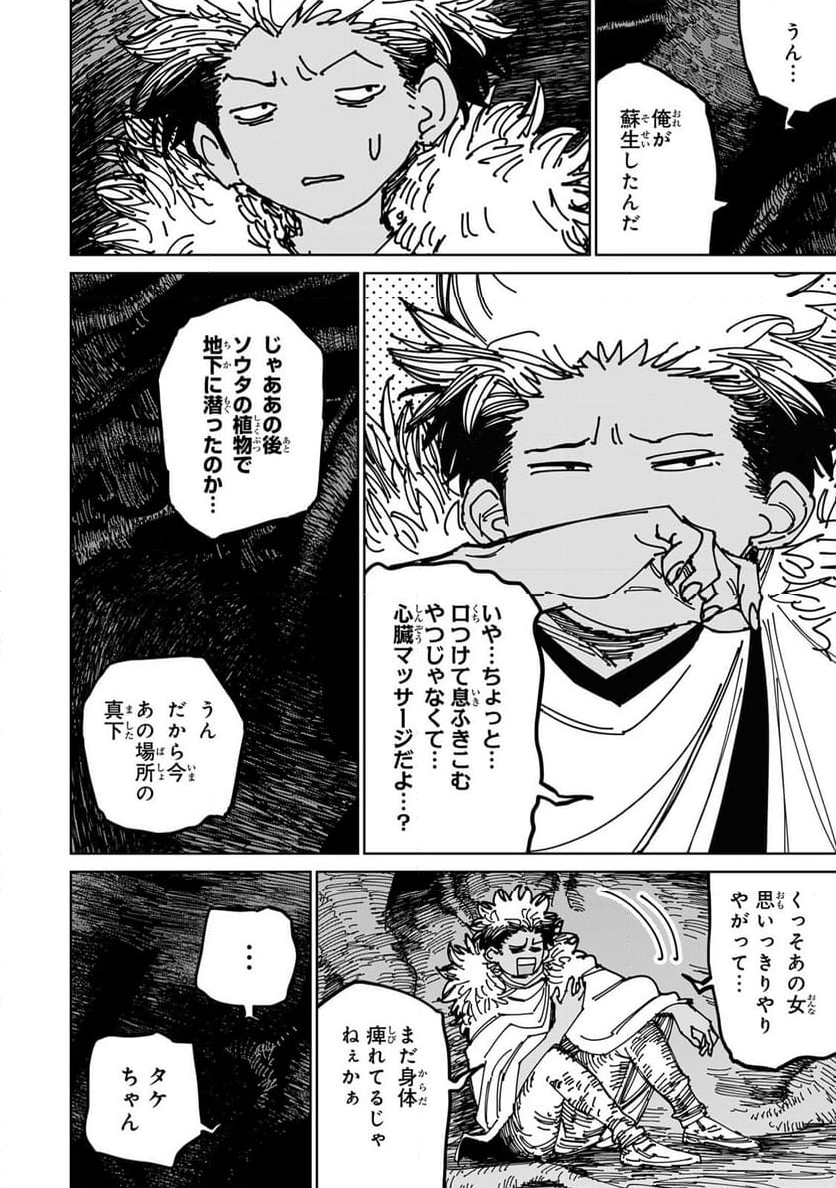 追放されたチート付与魔術師は 気ままなセカンドライフを謳歌する。 - 第39話 - Page 30