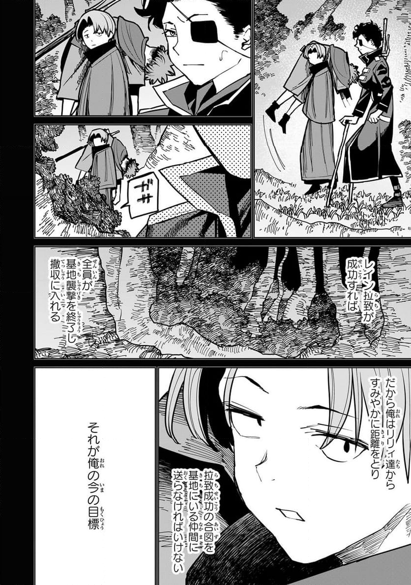 追放されたチート付与魔術師は 気ままなセカンドライフを謳歌する。 - 第39話 - Page 4