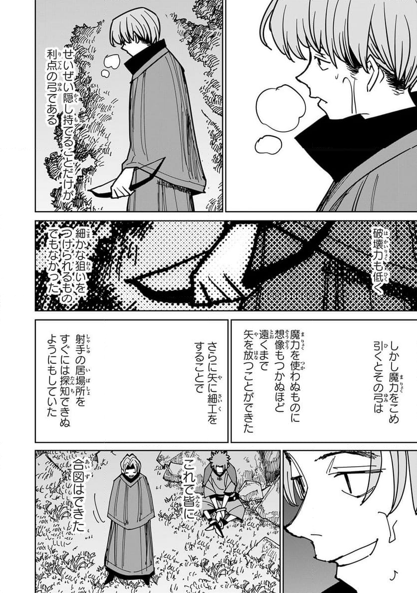 追放されたチート付与魔術師は 気ままなセカンドライフを謳歌する。 - 第39話 - Page 38