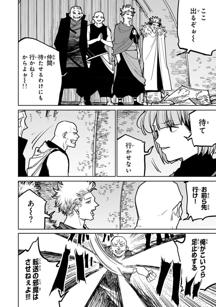 追放されたチート付与魔術師は 気ままなセカンドライフを謳歌する。 - 第39話 - Page 40