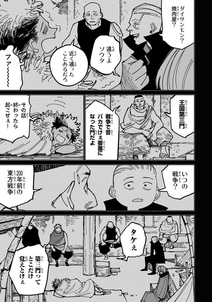 追放されたチート付与魔術師は 気ままなセカンドライフを謳歌する。 - 第39話 - Page 7