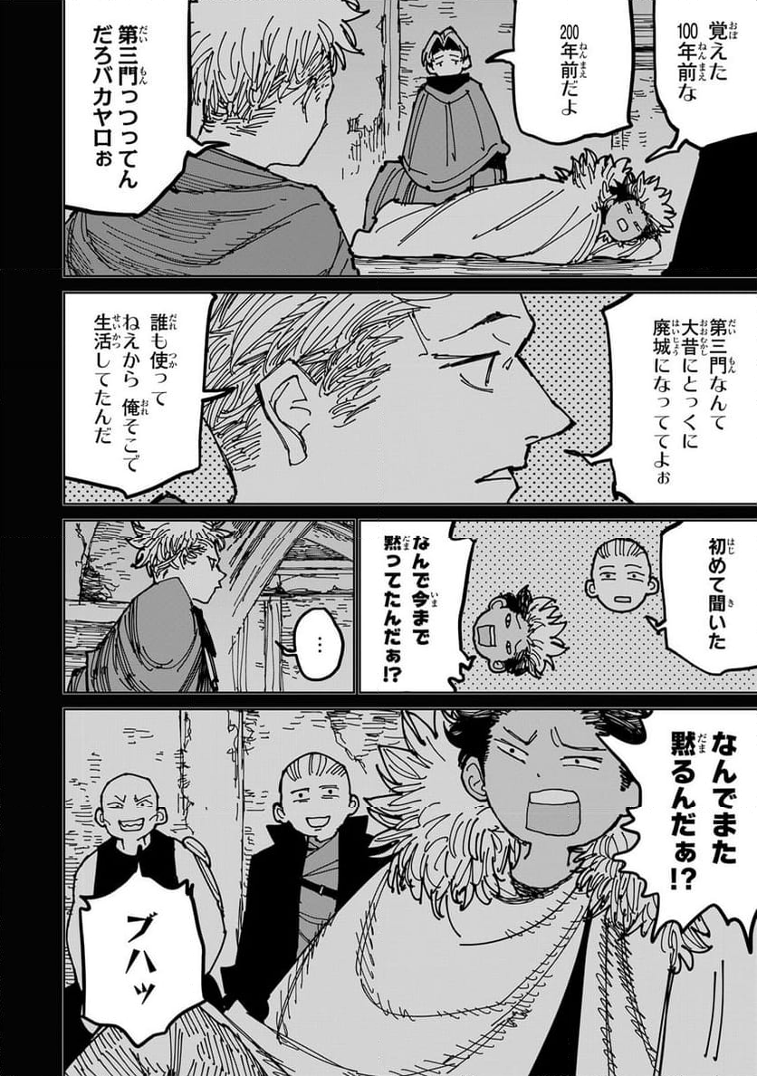 追放されたチート付与魔術師は 気ままなセカンドライフを謳歌する。 - 第39話 - Page 8