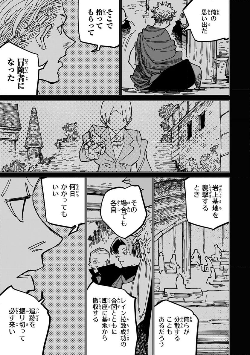 追放されたチート付与魔術師は 気ままなセカンドライフを謳歌する。 - 第39話 - Page 9