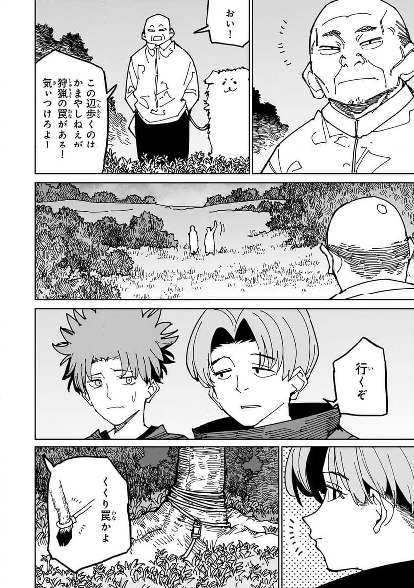 追放されたチート付与魔術師は 気ままなセカンドライフを謳歌する。 - 第40話 - Page 2