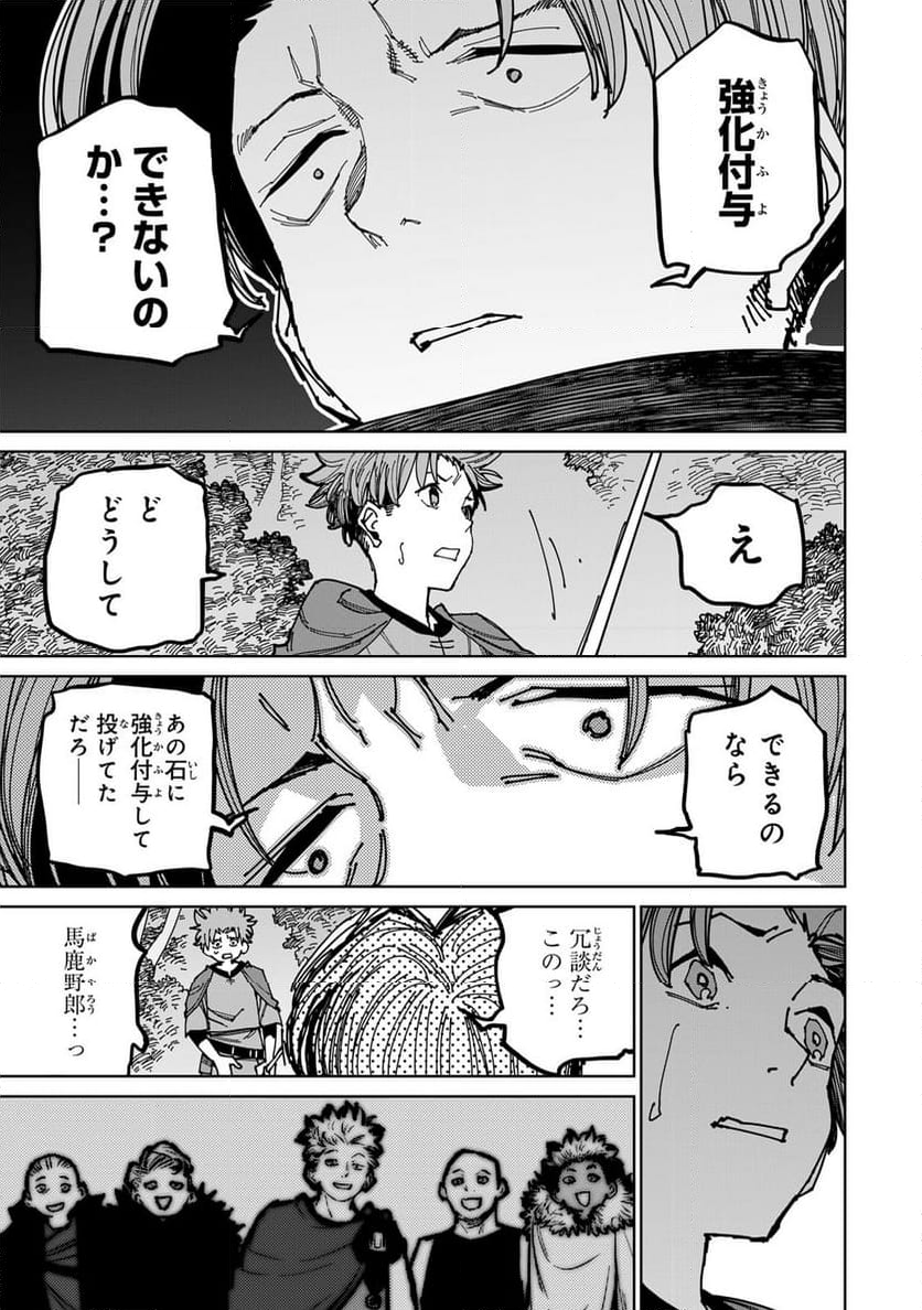 追放されたチート付与魔術師は 気ままなセカンドライフを謳歌する。 - 第40話 - Page 11