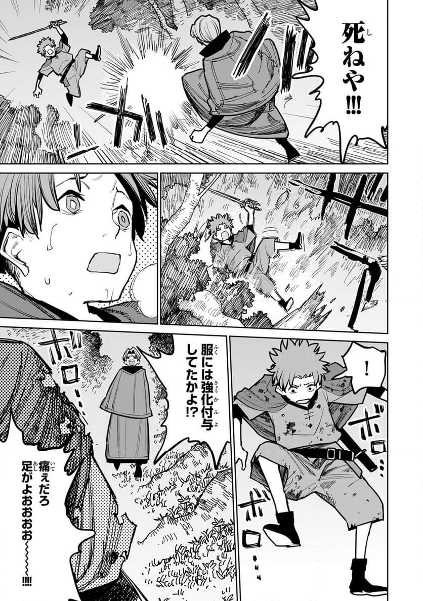 追放されたチート付与魔術師は 気ままなセカンドライフを謳歌する。 - 第40話 - Page 13