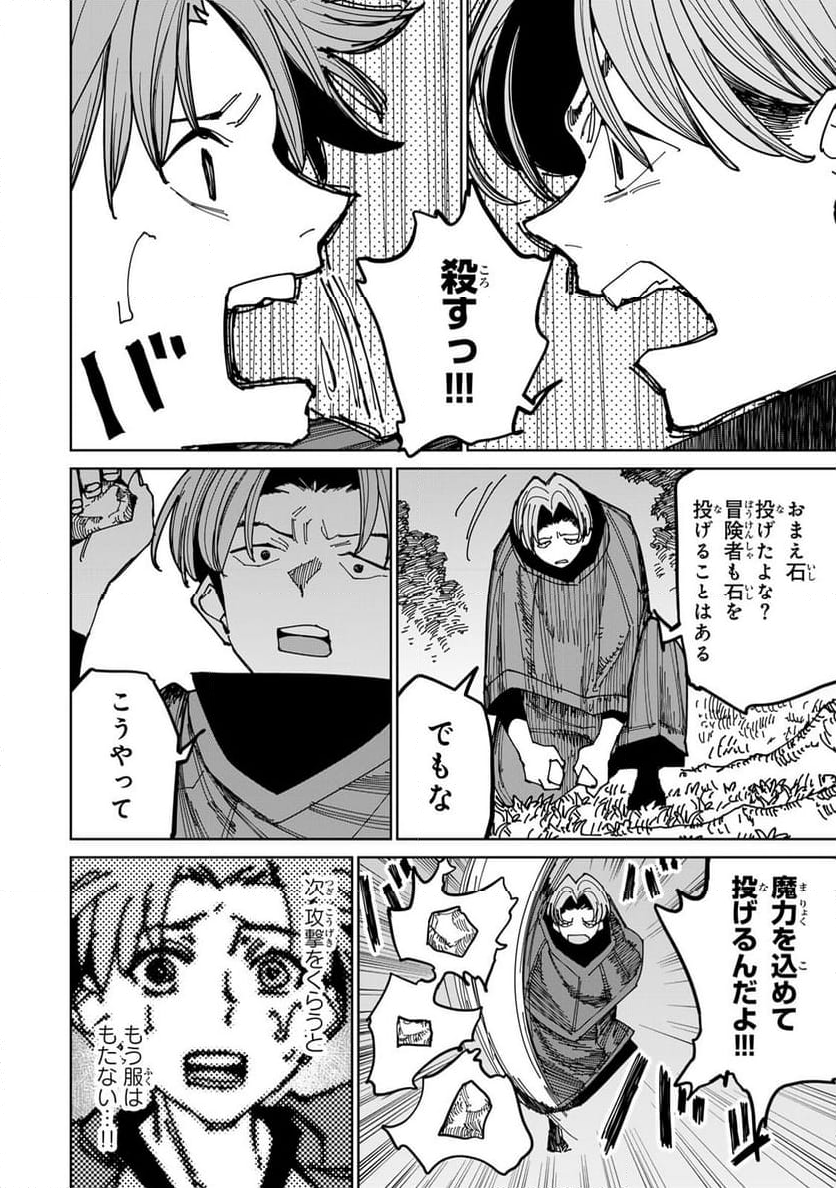 追放されたチート付与魔術師は 気ままなセカンドライフを謳歌する。 - 第40話 - Page 14