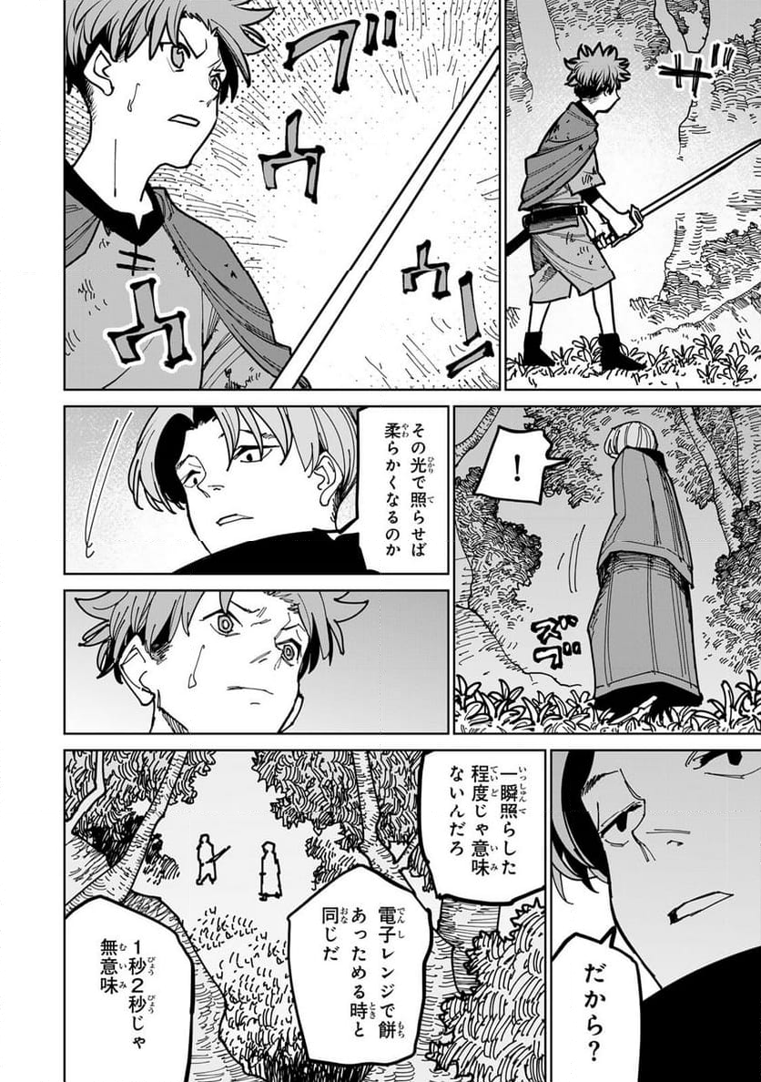 追放されたチート付与魔術師は 気ままなセカンドライフを謳歌する。 - 第40話 - Page 16