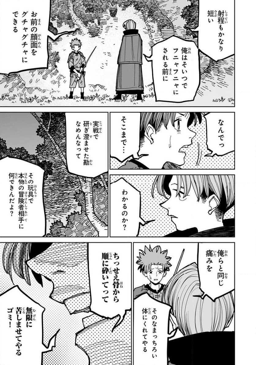 追放されたチート付与魔術師は 気ままなセカンドライフを謳歌する。 - 第40話 - Page 17