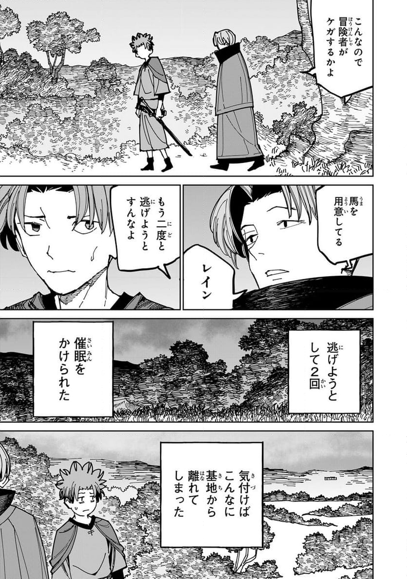 追放されたチート付与魔術師は 気ままなセカンドライフを謳歌する。 - 第40話 - Page 3