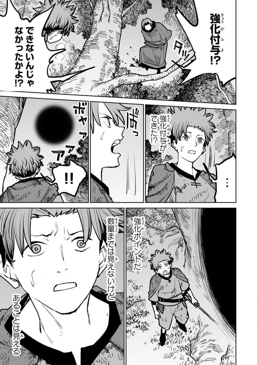 追放されたチート付与魔術師は 気ままなセカンドライフを謳歌する。 - 第40話 - Page 23